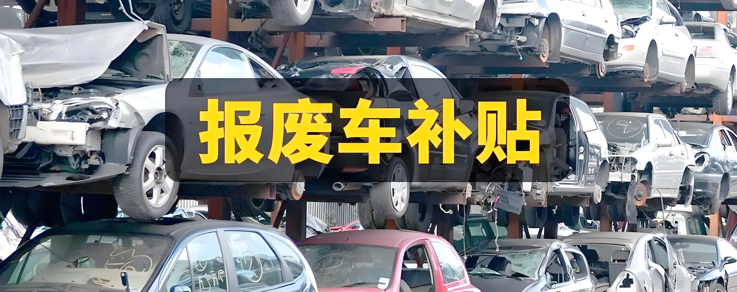 补贴